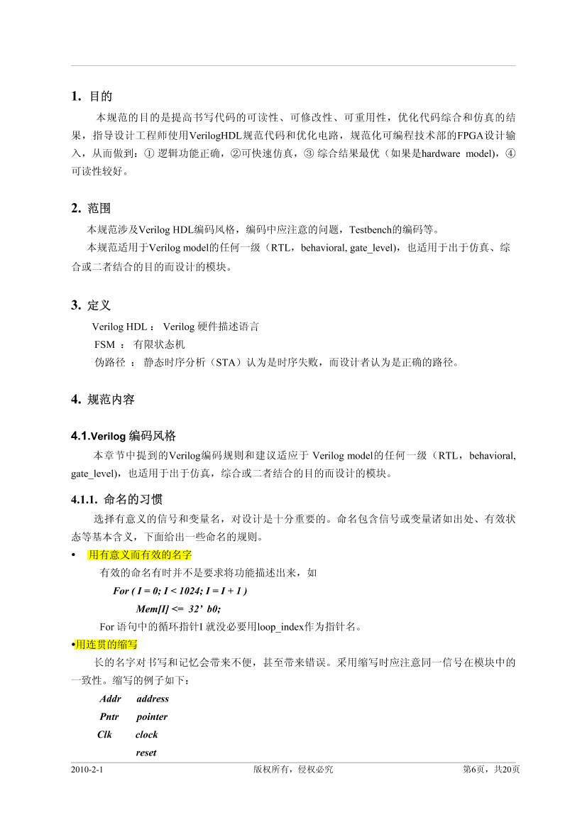 Verilog HDL 代码书写规范Verilog HDL 代码书写规范_1.png